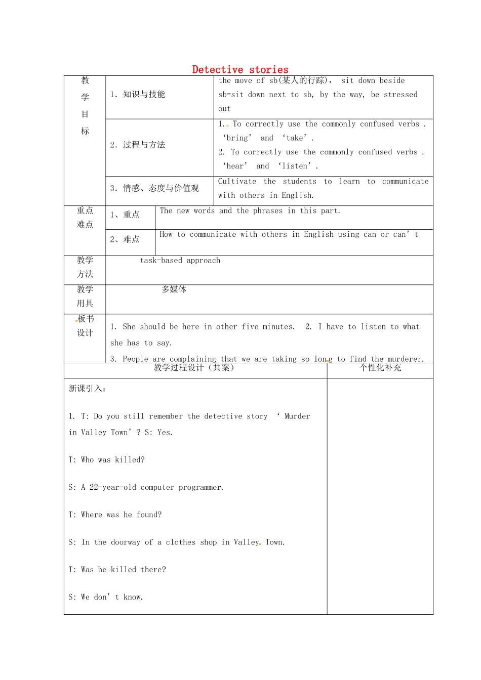 九年级英语上册 Unit 8 Detective stories Grammar 1教案 （新版）牛津版-（新版）牛津版初中九年级上册英语教案_第1页