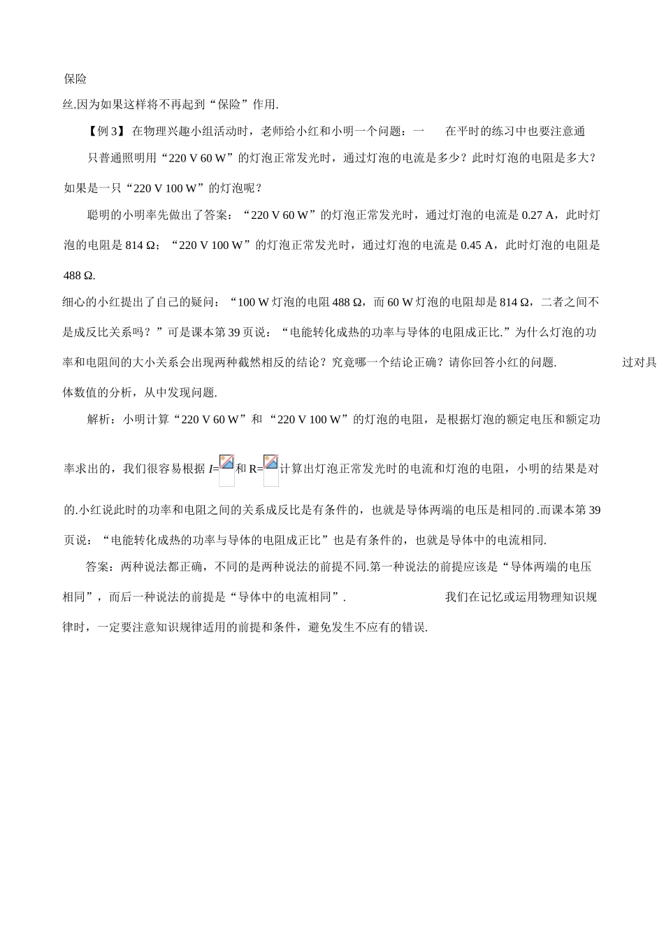 八年级物理新人教版电功率和安全用电(1)_第2页