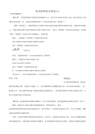 八年级物理新人教版电功率和安全用电(1)