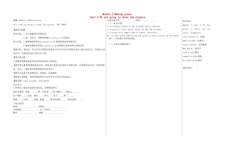 七年级英语下册 Module 3 Unit 2 We're going to cheer the players教案 （新版）外研版-（新版）外研版初中七年级下册英语教案_第1页