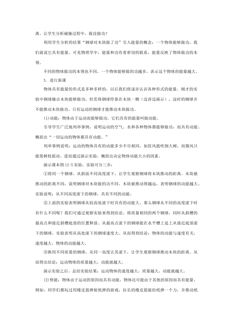 九年级物理上册 第十二章 机械能和内能 一 动能 势能 机械能名师教案1 苏科版_第2页