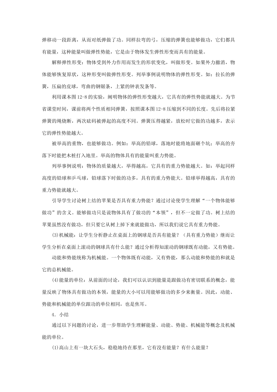 九年级物理上册 第十二章 机械能和内能 一 动能 势能 机械能名师教案1 苏科版_第3页