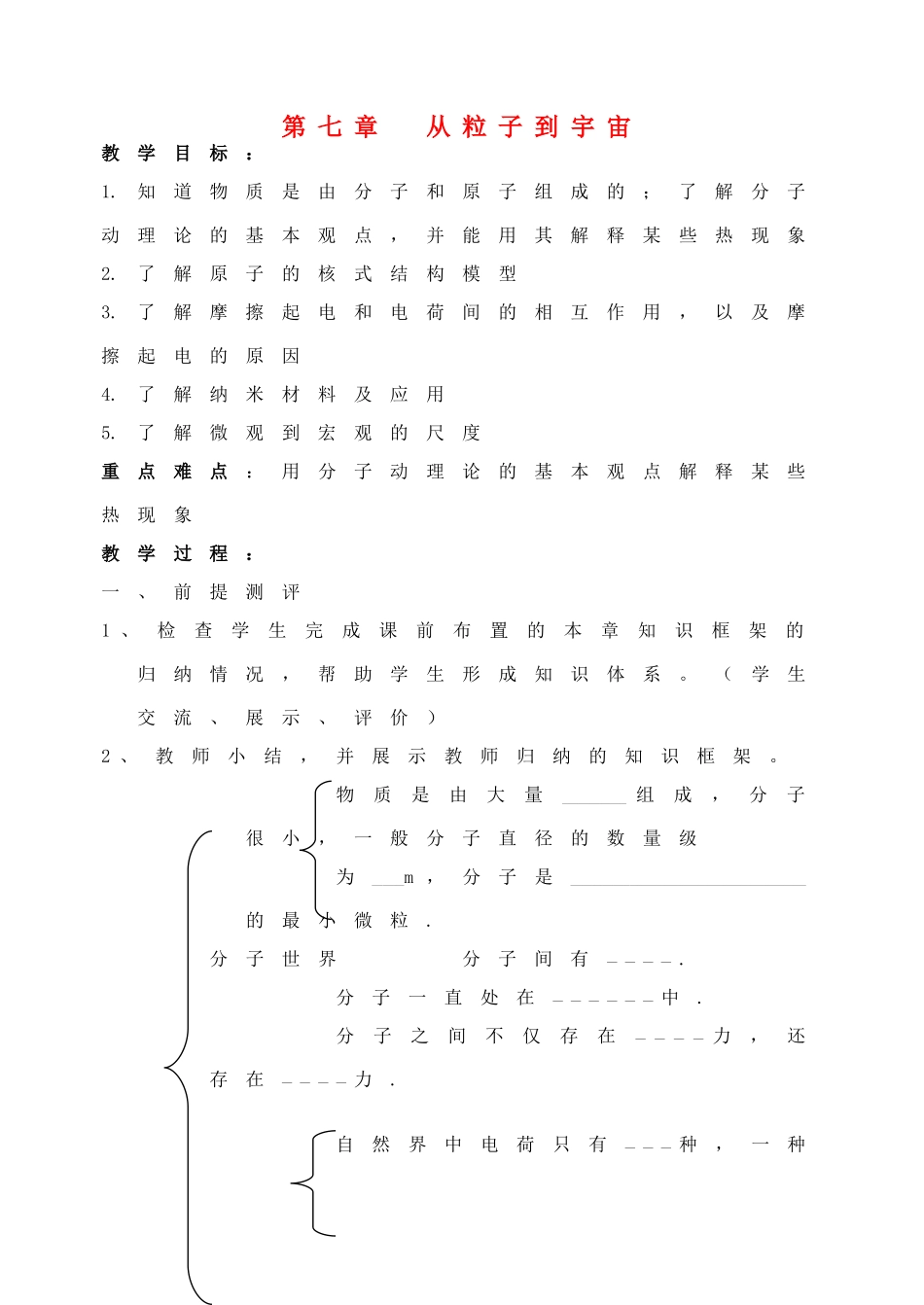 八年级物理下册 第七章 从粒子到宇宙教案 苏科版_第1页