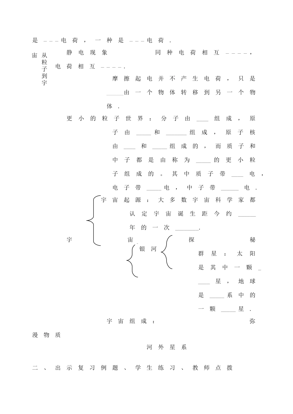 八年级物理下册 第七章 从粒子到宇宙教案 苏科版_第2页
