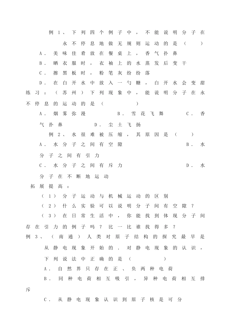 八年级物理下册 第七章 从粒子到宇宙教案 苏科版_第3页