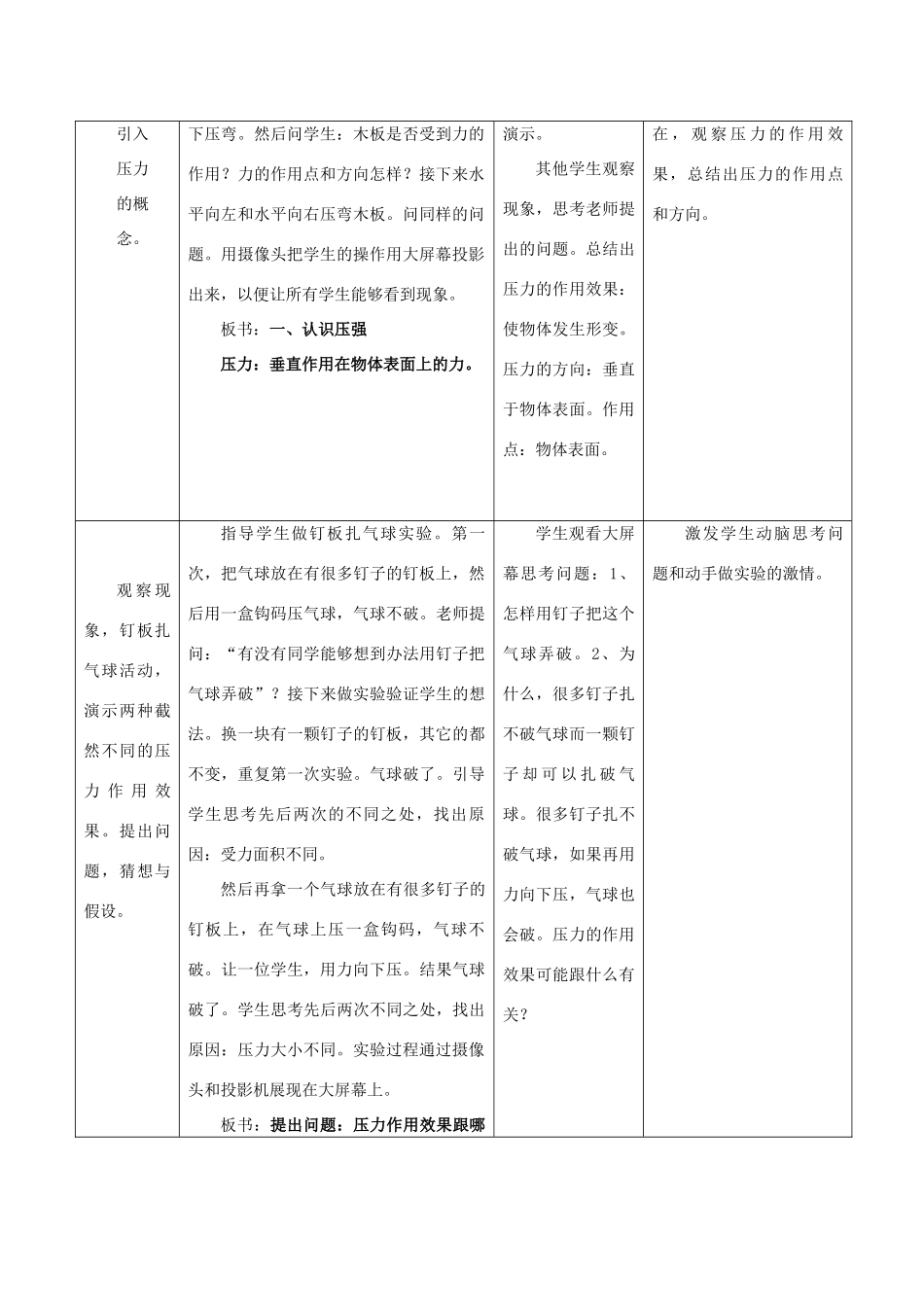 八年级物理下册《8.1 认识压强》教案3 （新版）粤教沪版-（新版）粤教沪版初中八年级下册物理教案_第2页