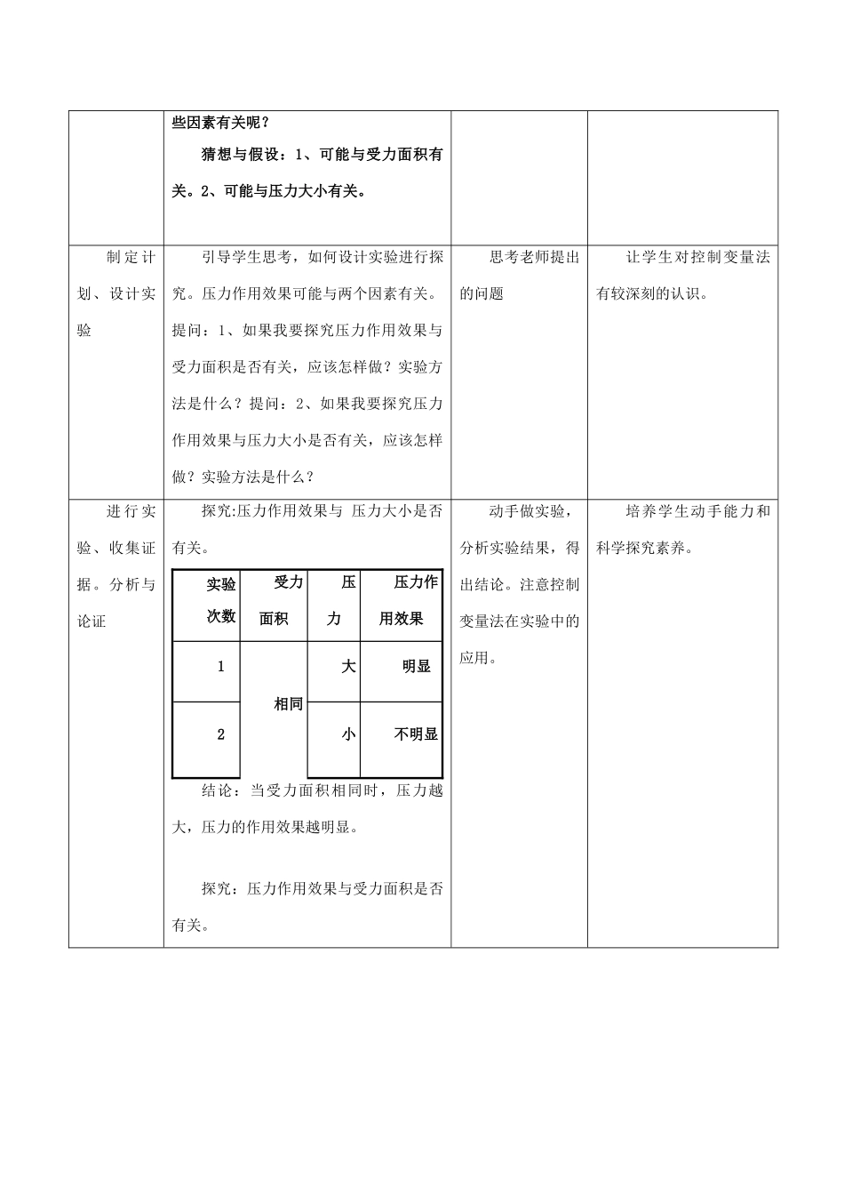 八年级物理下册《8.1 认识压强》教案3 （新版）粤教沪版-（新版）粤教沪版初中八年级下册物理教案_第3页