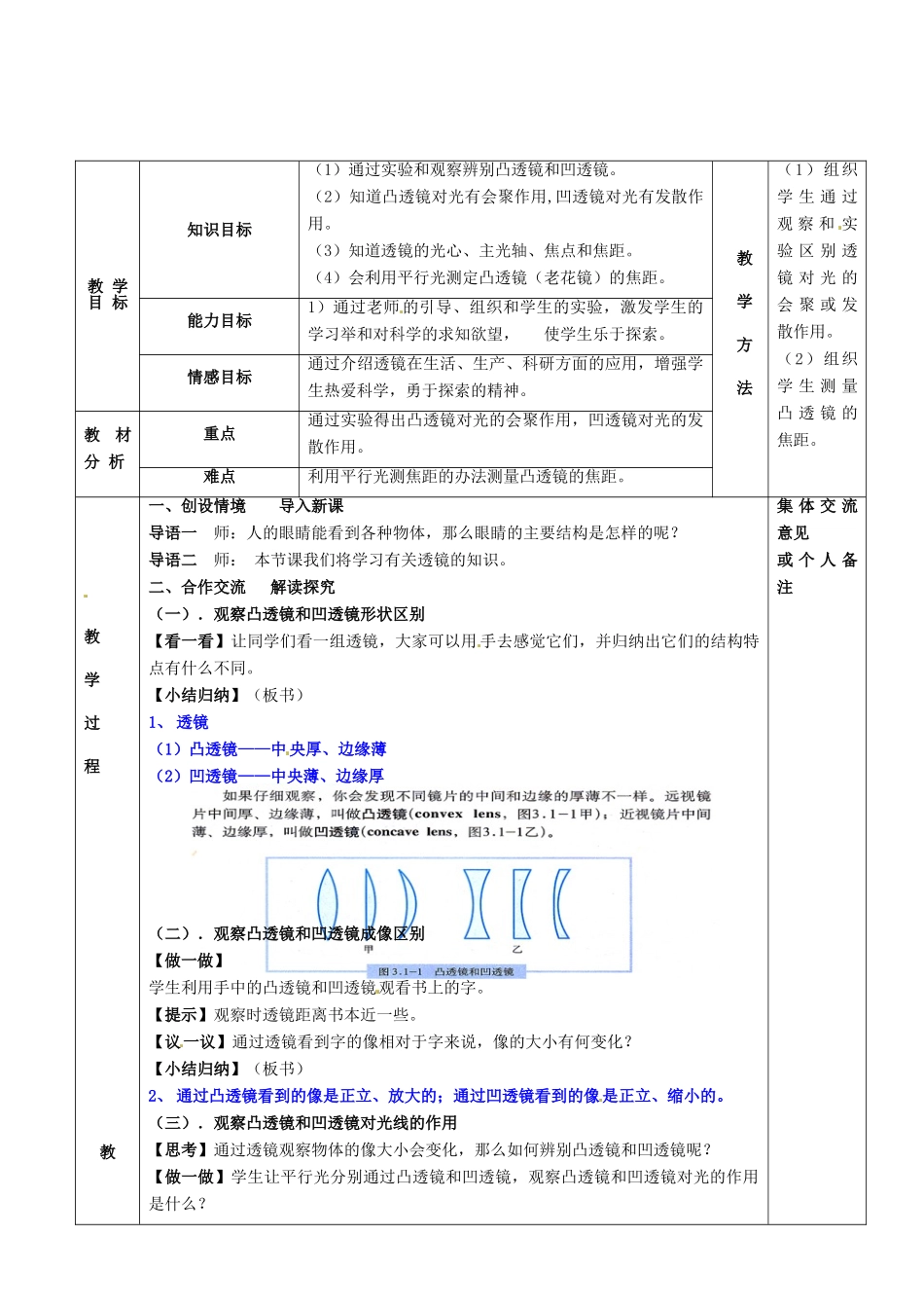八年级物理上册《4.2 透镜（第1课时）》教案 苏科版-苏科版初中八年级上册物理教案_第2页