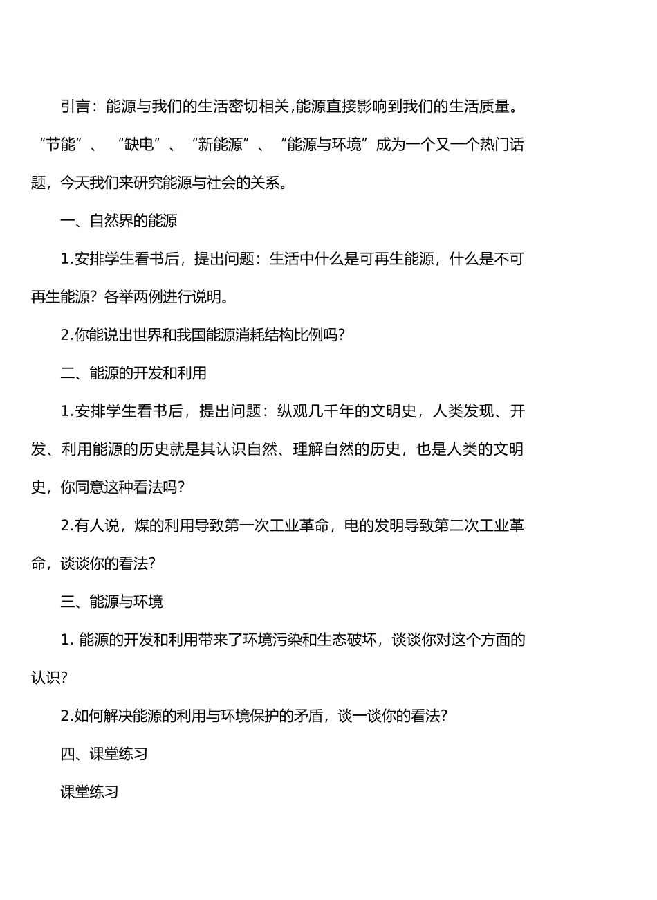 九年级物理20能量与能源＆20.2能源与社会教案沪科版_第3页