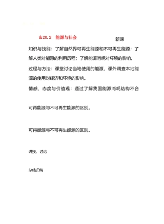 九年级物理20能量与能源＆20.2能源与社会教案沪科版