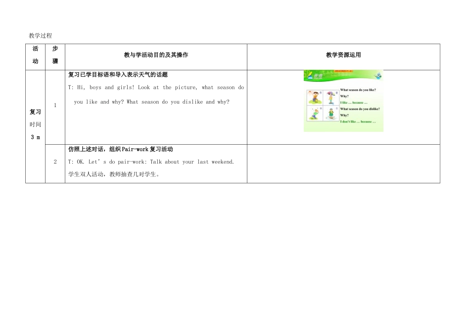 七年级英语下册 Unit 7 It's raining（第3课时）教学设计 （新版）人教新目标版-（新版）人教新目标版初中七年级下册英语教案_第2页