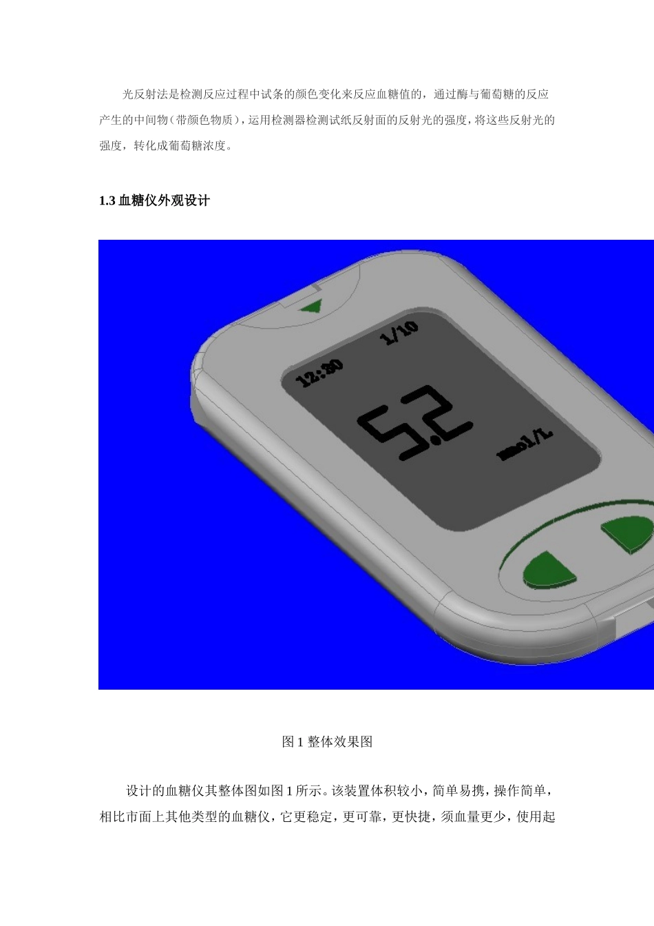 血糖仪的设计_第2页