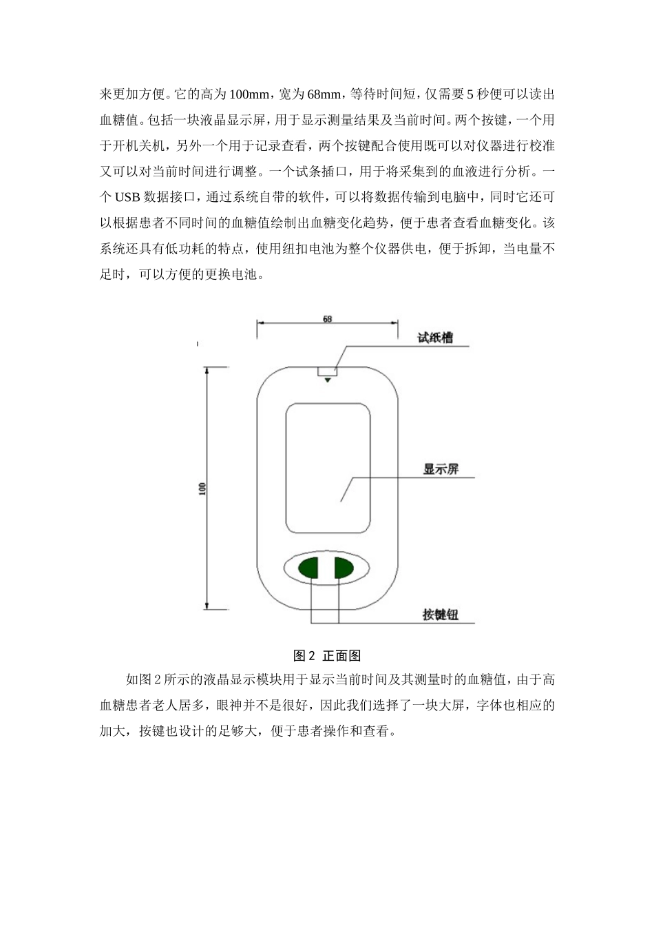 血糖仪的设计_第3页