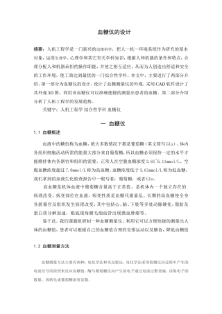 血糖仪的设计