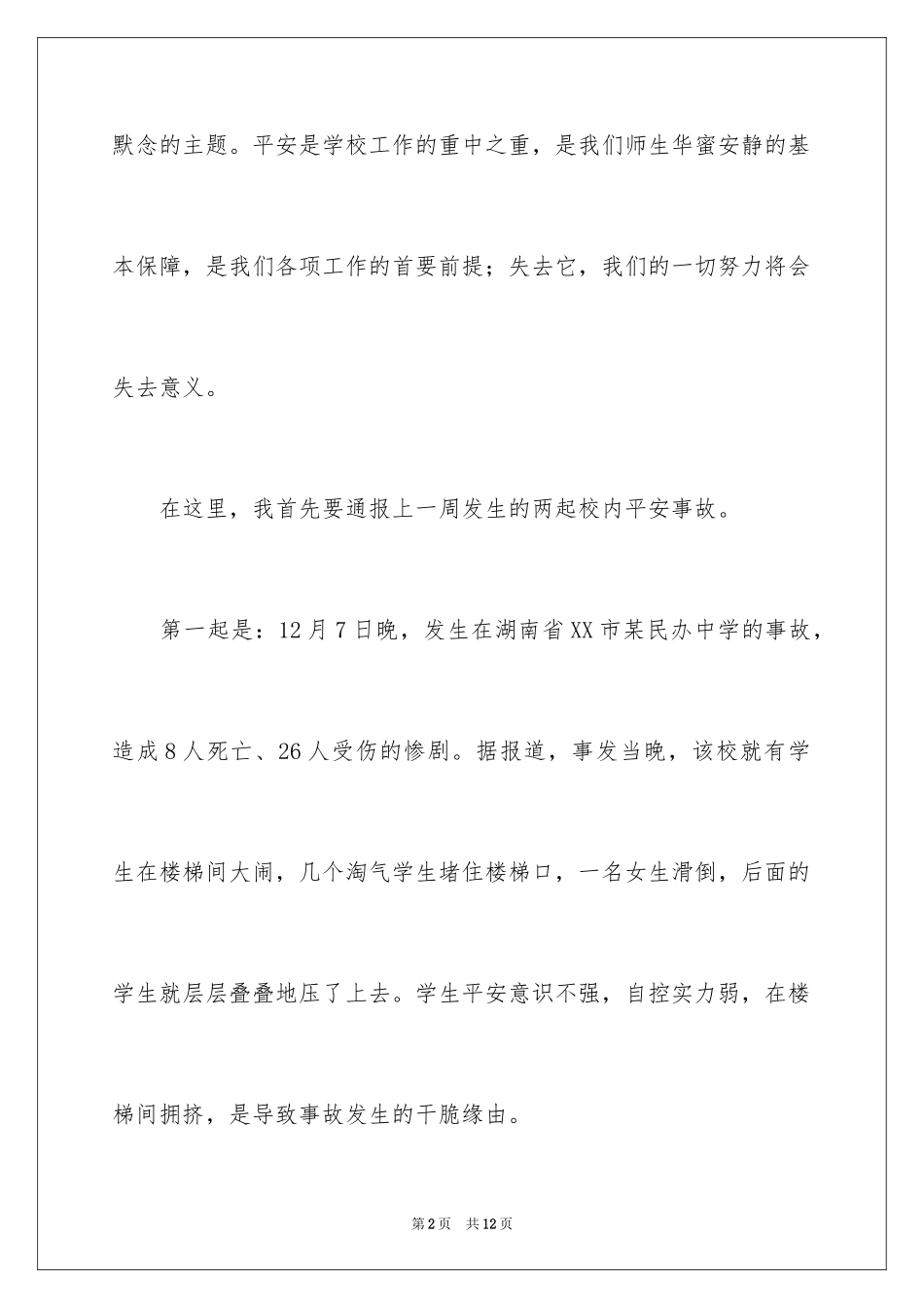 2024冬季小学生安全演讲稿_第2页