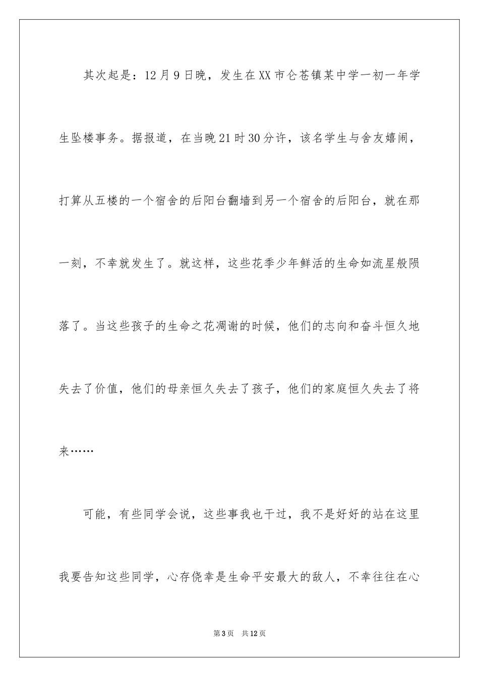 2024冬季小学生安全演讲稿_第3页