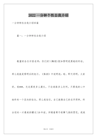 2024一分钟个性自我介绍_25