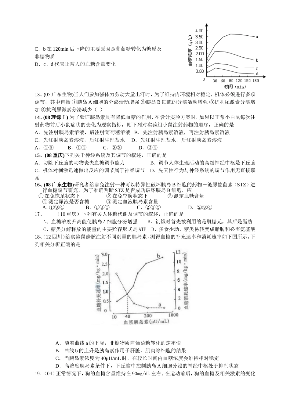 血糖平衡的调节_第2页