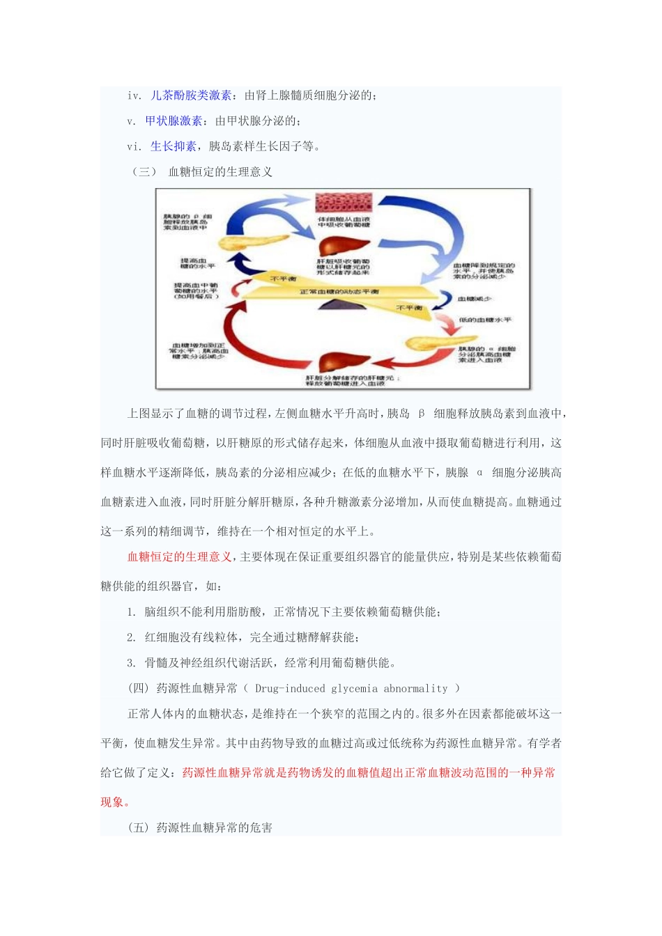 血糖异常与防治_第3页