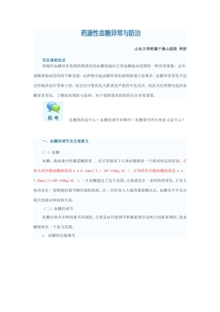 血糖异常与防治