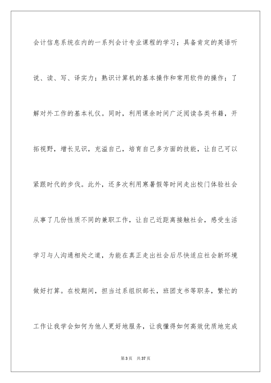 2024会计专业自荐信_38_第3页