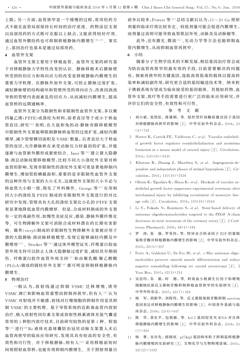 血管重建术后再狭窄的防治现状_第3页