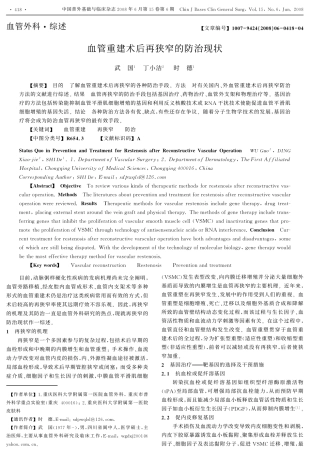 血管重建术后再狭窄的防治现状