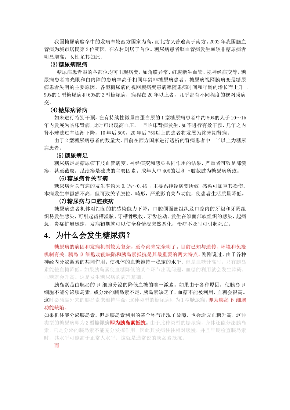 血糖代谢异常的相关知识_第2页