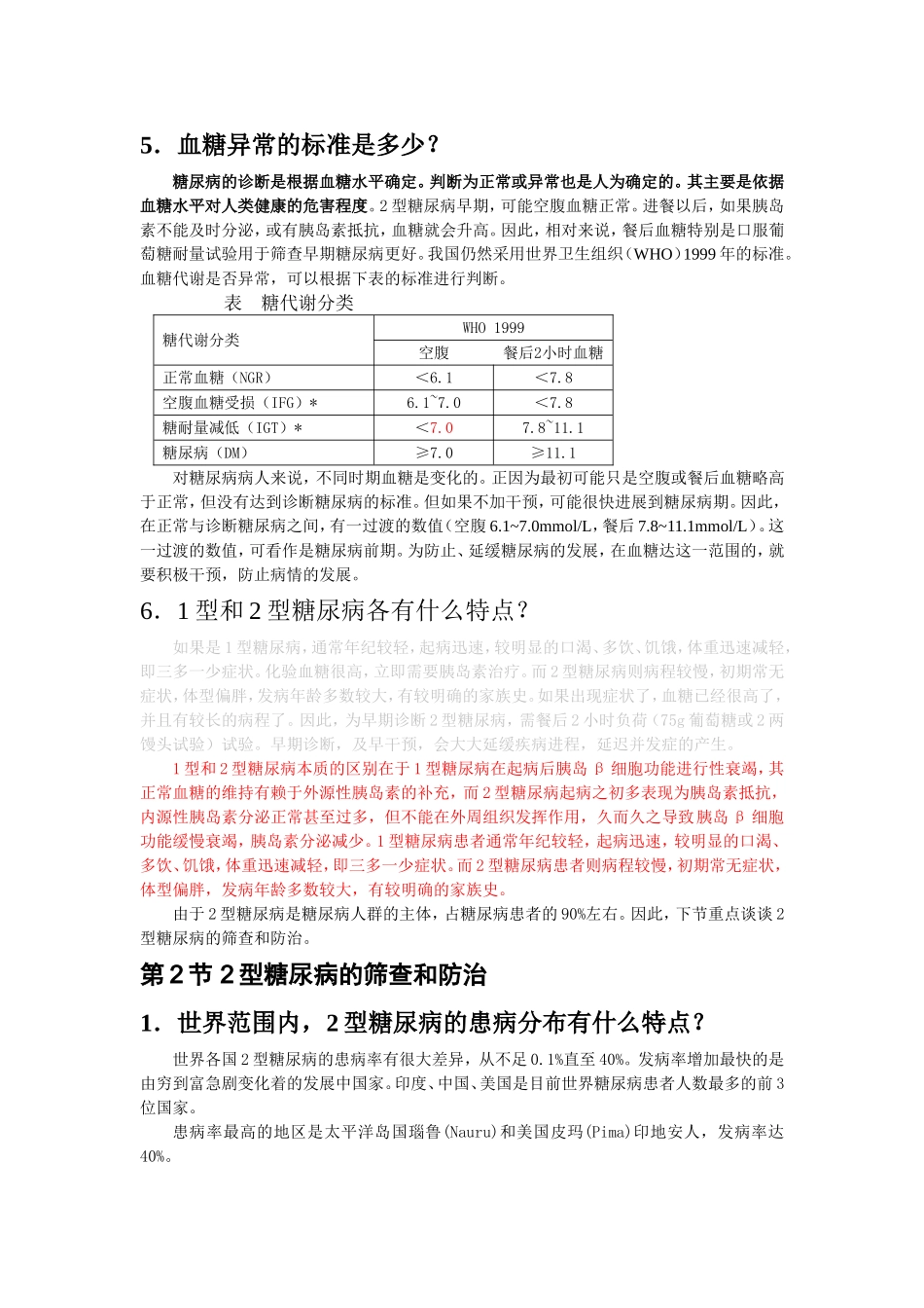 血糖代谢异常的相关知识_第3页