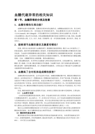 血糖代谢异常的相关知识