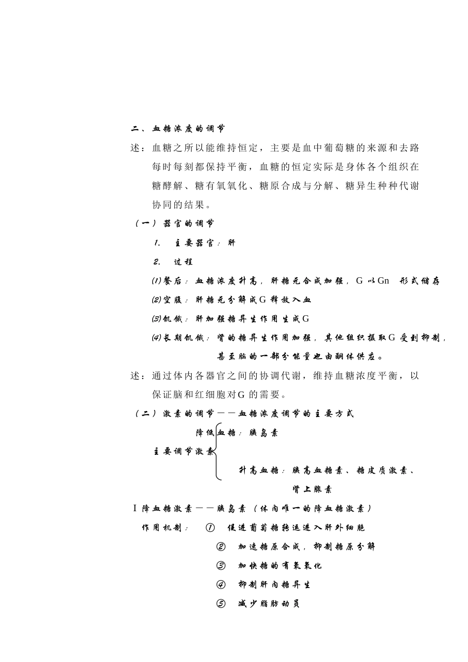血糖与糖代谢障碍_第2页