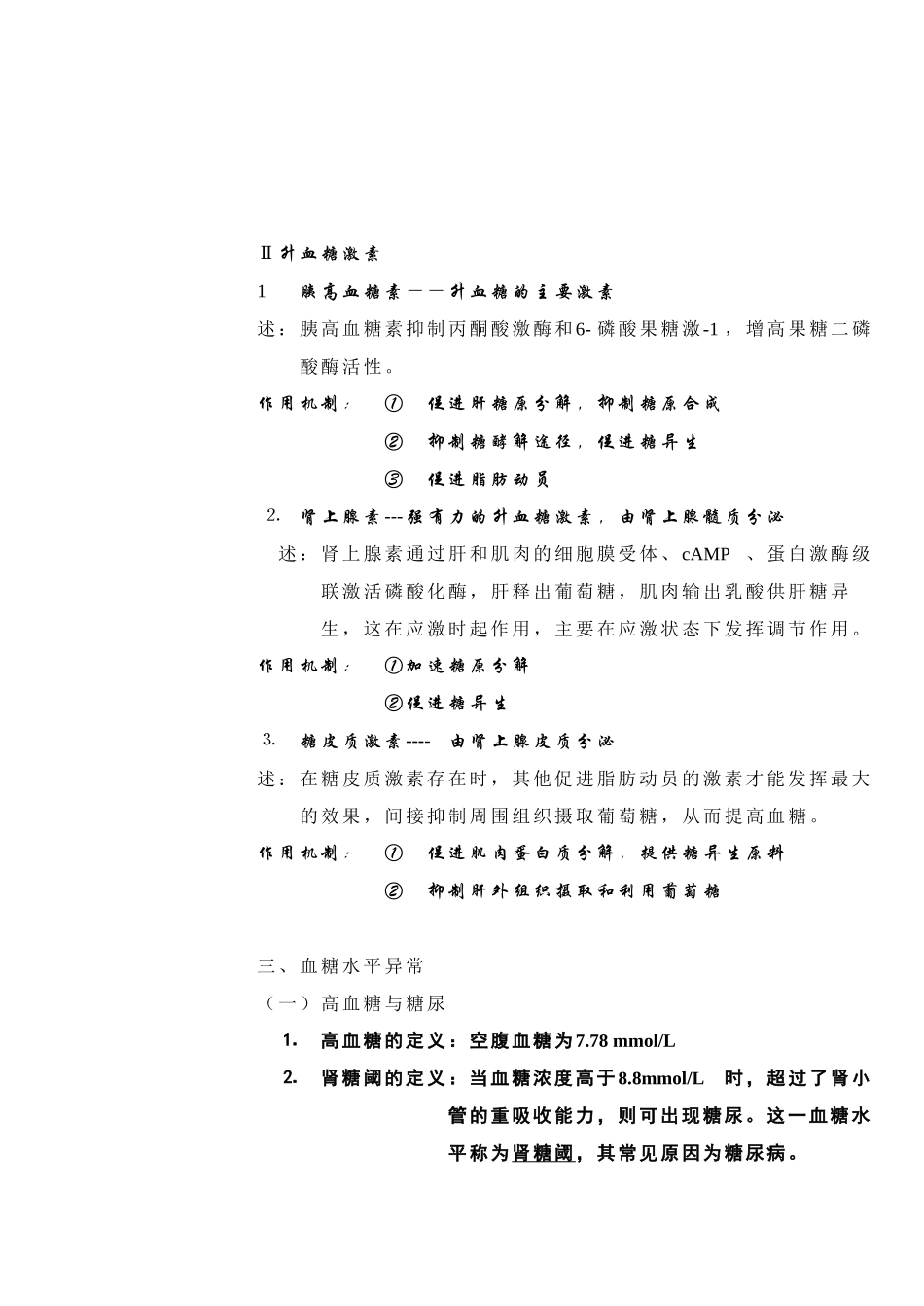 血糖与糖代谢障碍_第3页