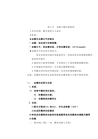 血糖与糖代谢障碍