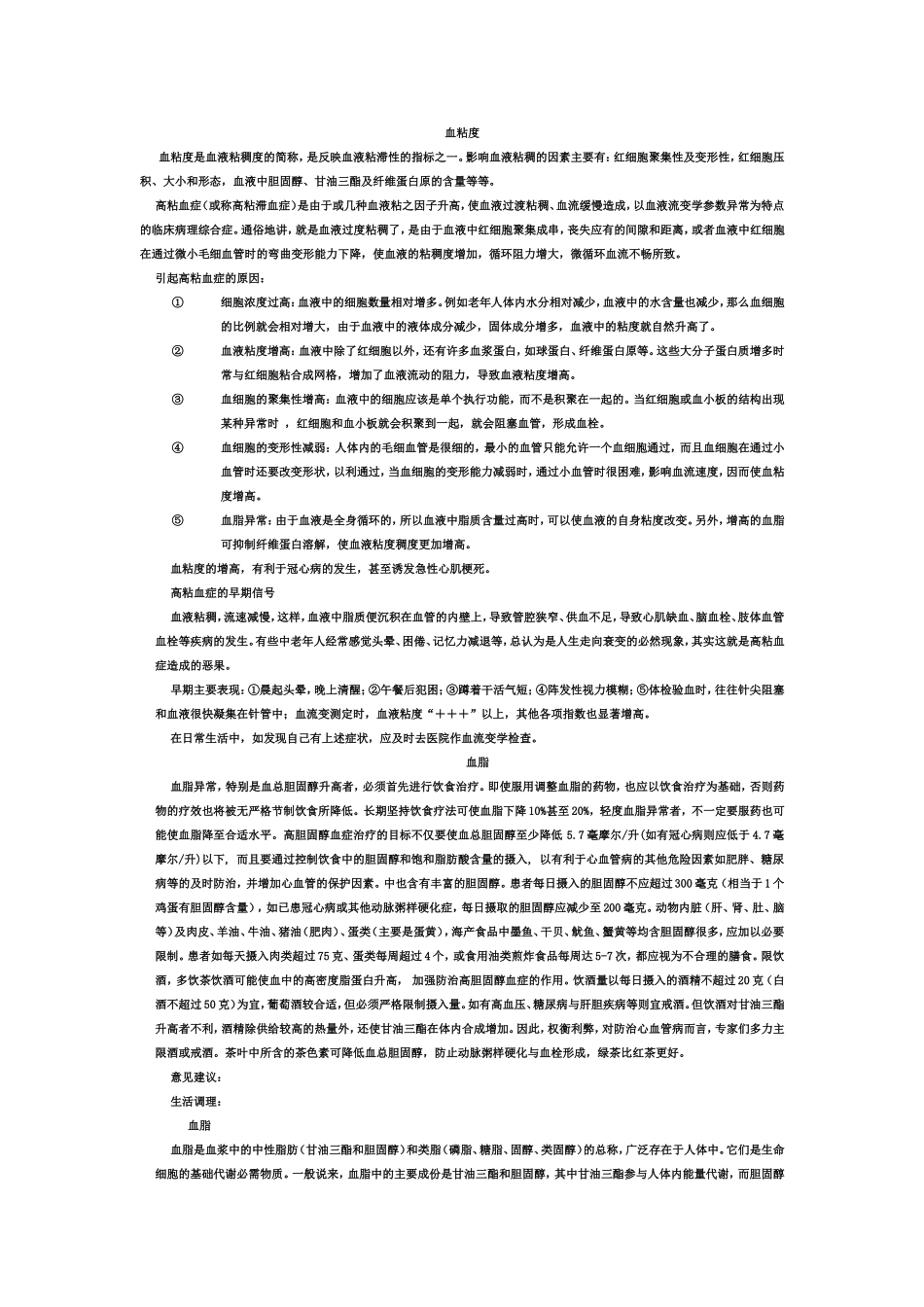 血粘度与血脂_第1页