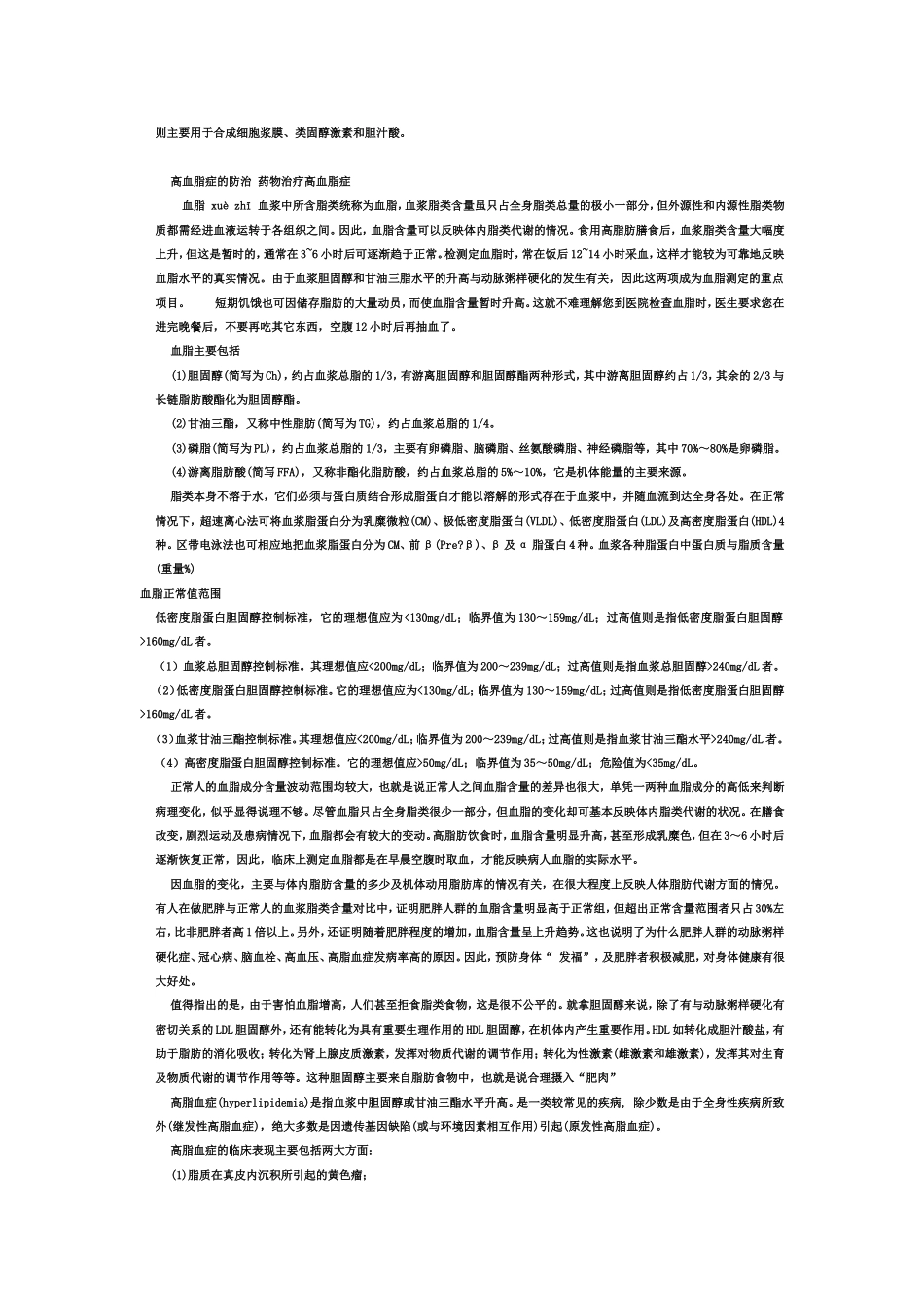 血粘度与血脂_第2页