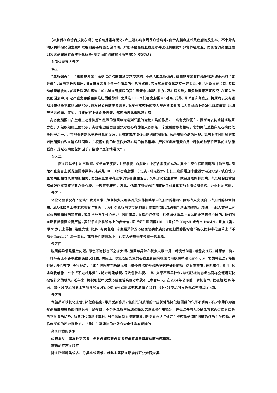 血粘度与血脂_第3页