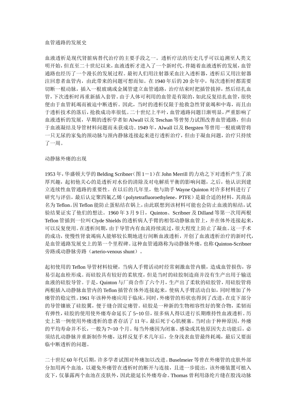 血管通路的发展史_第1页