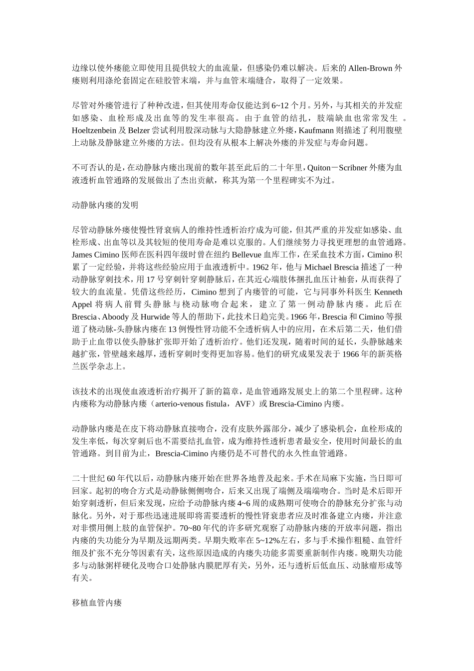 血管通路的发展史_第2页