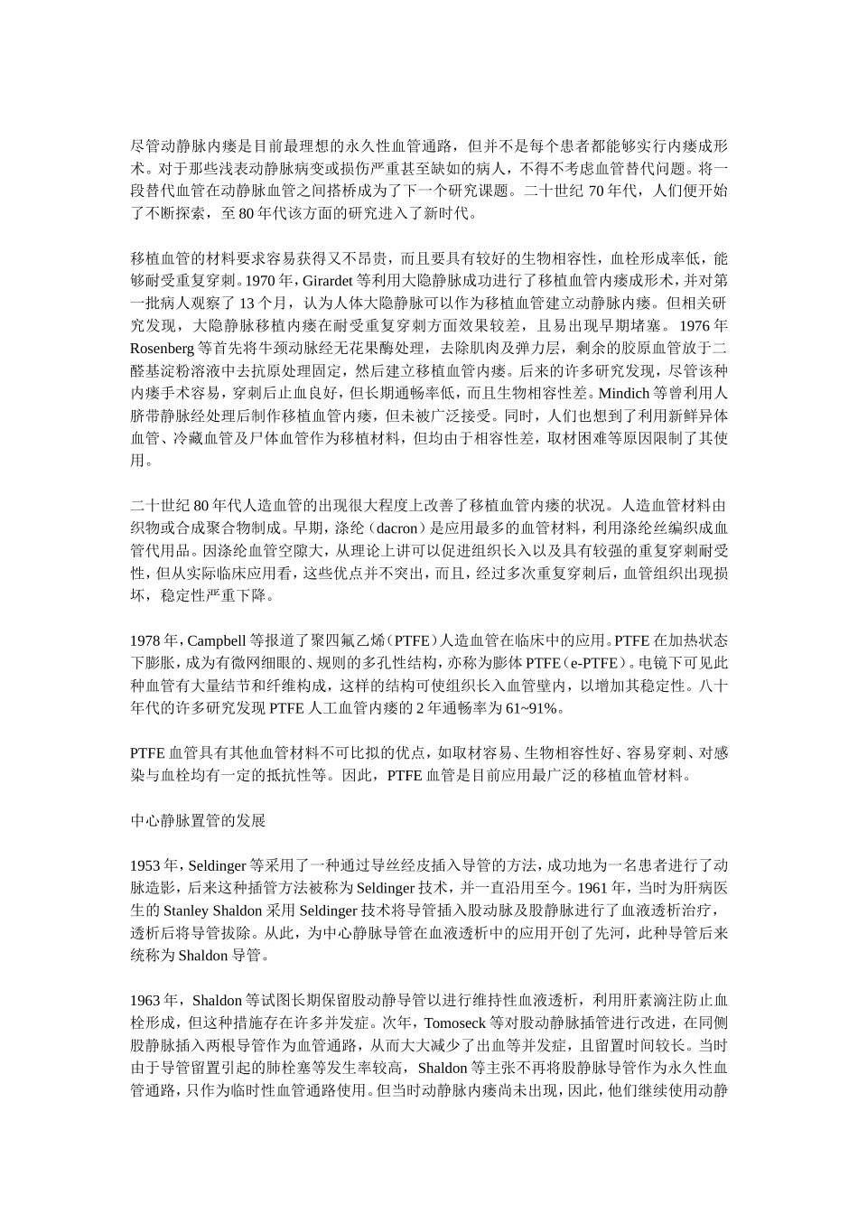 血管通路的发展史_第3页