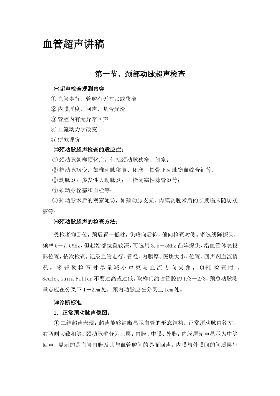 血管超声讲稿_第1页