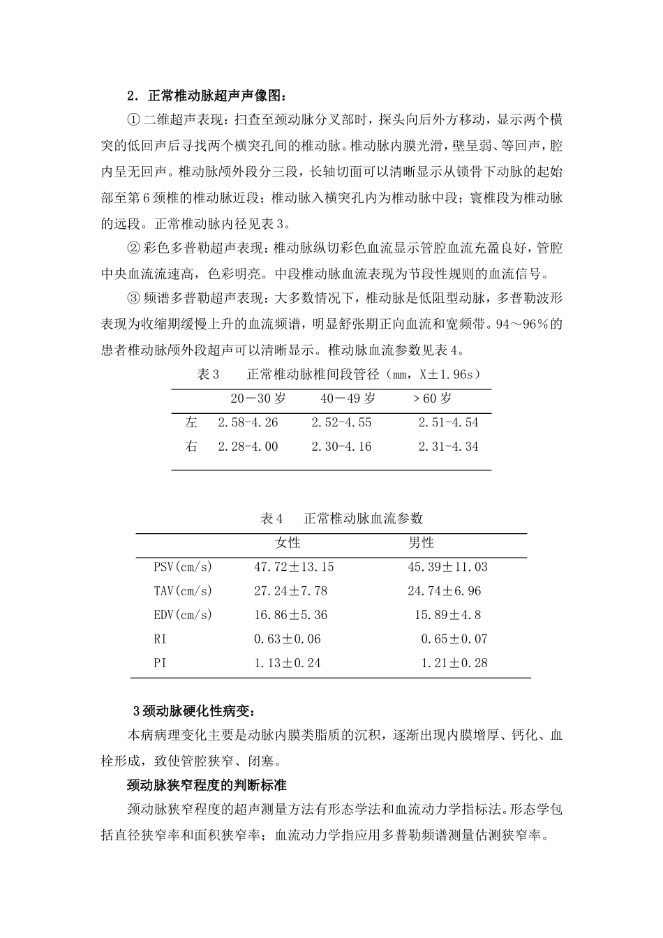 血管超声讲稿_第3页