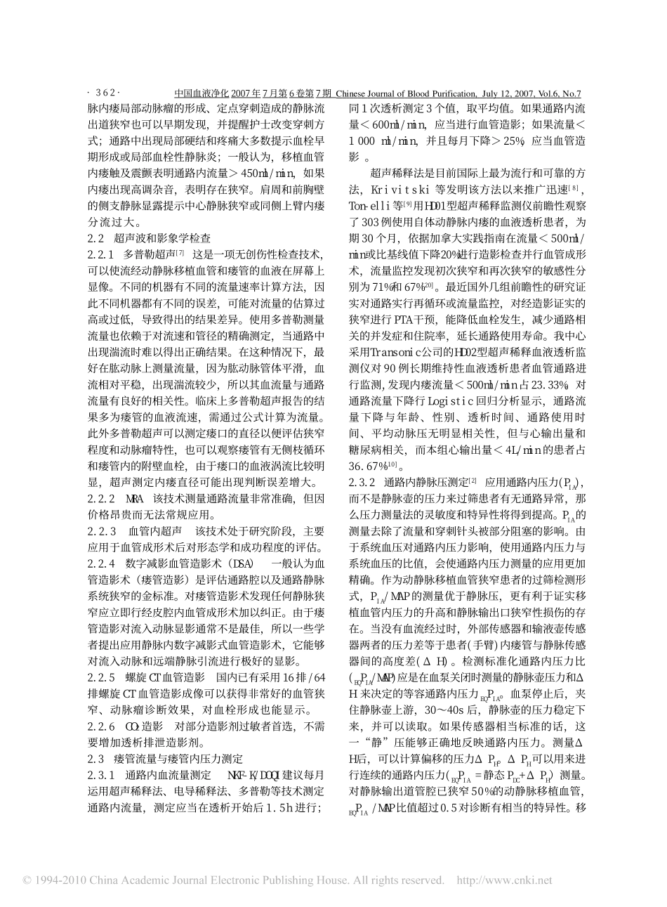 血管通路的功能评估_第2页
