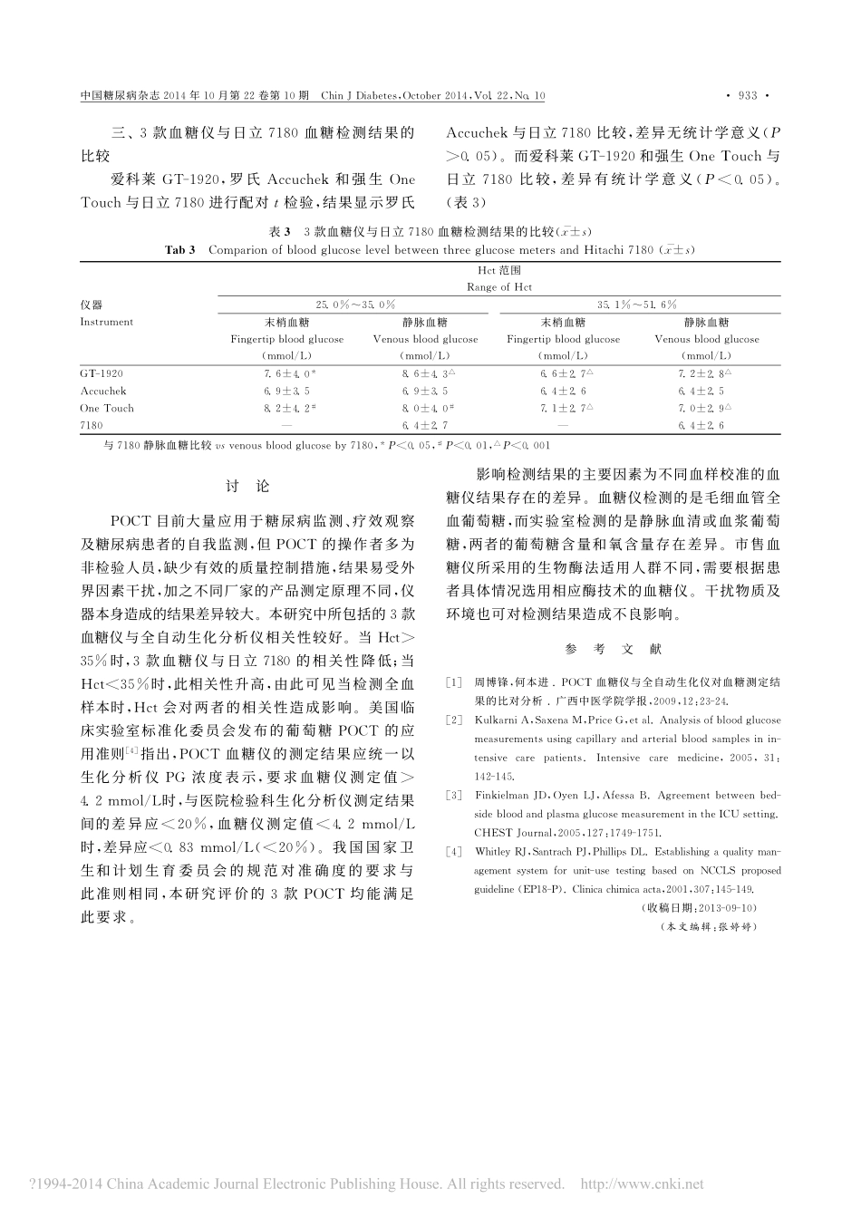 血糖仪与全自动生化仪检测末梢血和静脉血血糖的比较_第3页