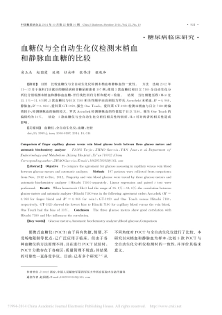 血糖仪与全自动生化仪检测末梢血和静脉血血糖的比较