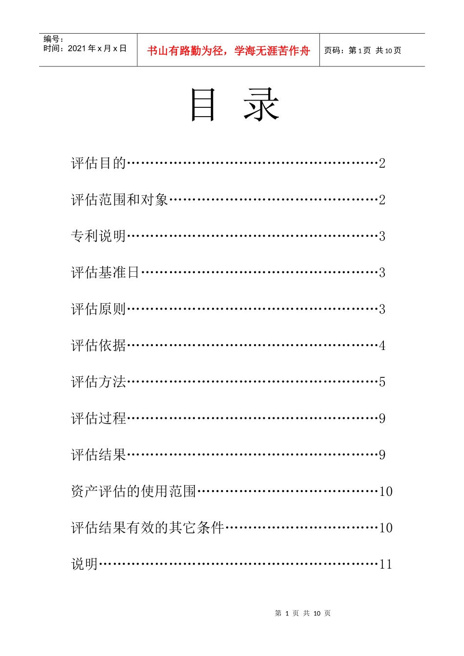 高端智能手机的性能与价格评估报告书_第1页