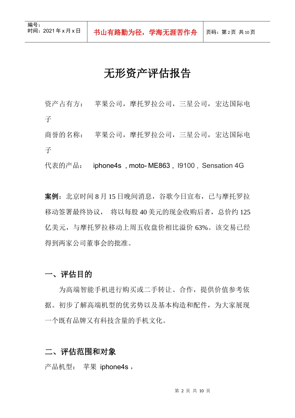高端智能手机的性能与价格评估报告书_第2页