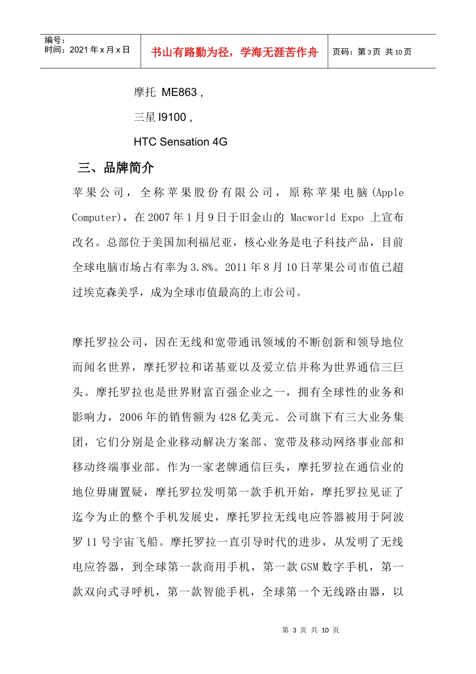 高端智能手机的性能与价格评估报告书_第3页