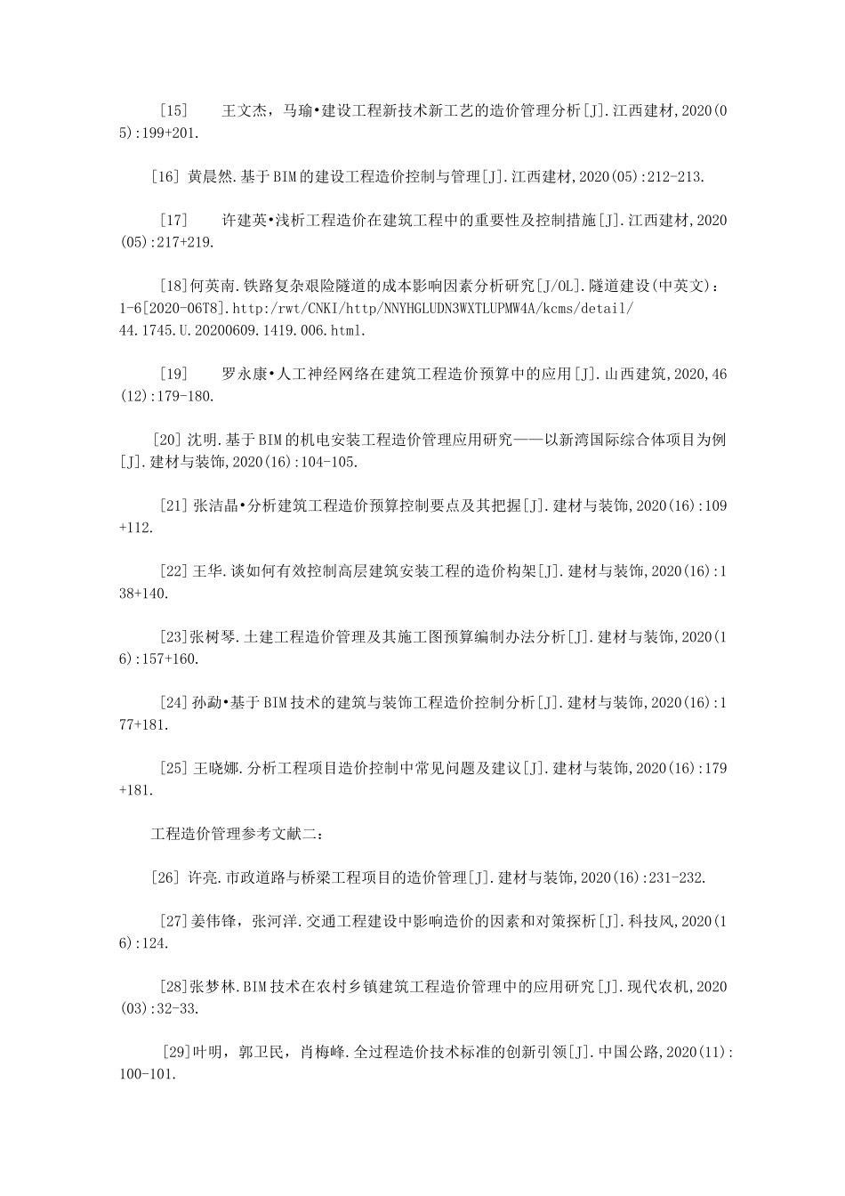 工程造价管理参考文献(优质文献100个)_第2页