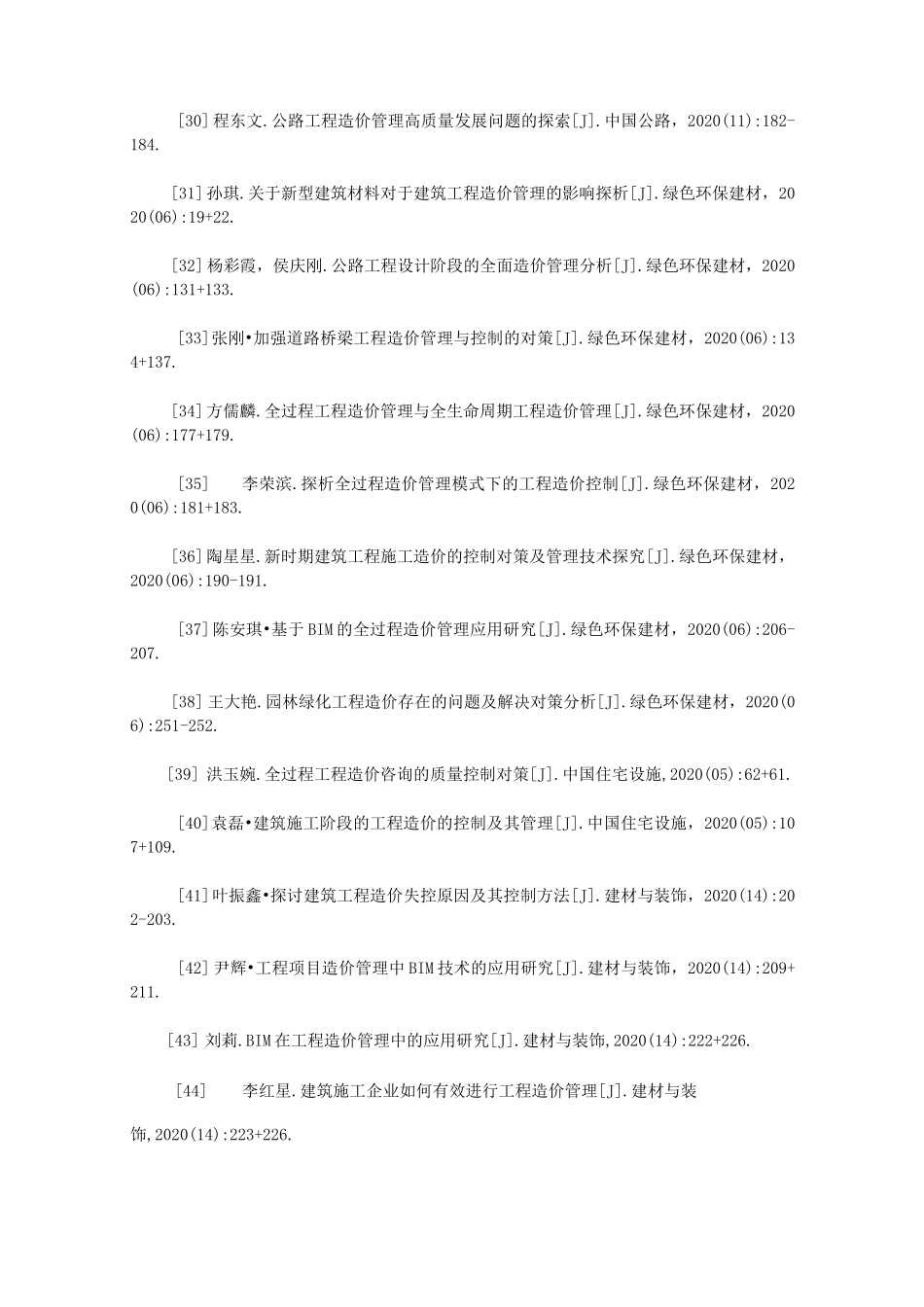 工程造价管理参考文献(优质文献100个)_第3页
