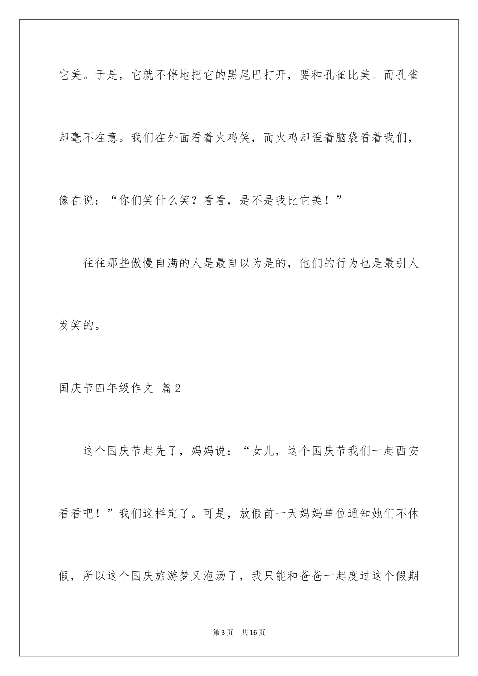 2024国庆节四年级作文_7_第3页
